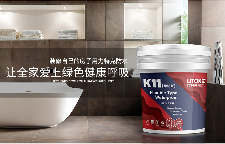 家庭裝修之防水工程該如何檢查？-力特克防水